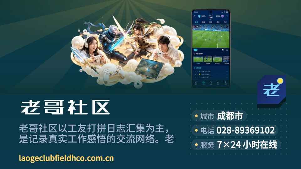 了解老哥社区